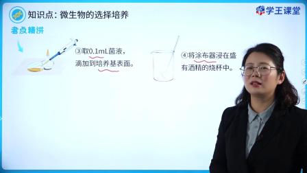 学王课堂 人教版高中生物学选择性必修3（生物技术与工程） 3集