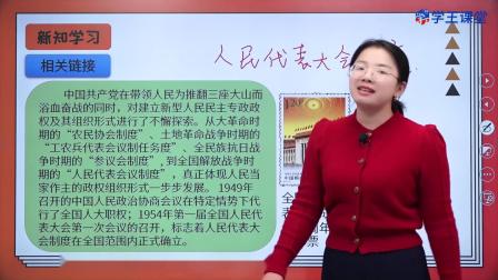 学王课堂 人教版高中政治必修3（政治与法治）（部编版） 11集