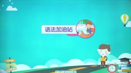 新起点英语四年级下册 人教版 16集