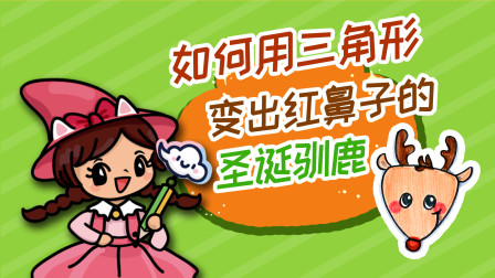 飞童亿佳儿童英语趣味绘画 形状篇 10集