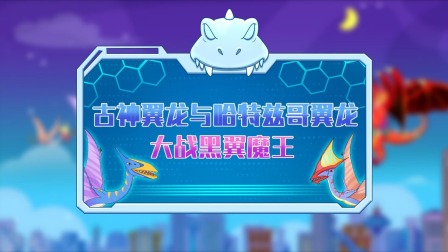 恐龙特攻队2：打败外星怪兽 9集