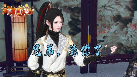 嫡女难宠 11集