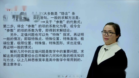 高考数学提分秘籍&mdash;&mdash;立体几何与解析几何 117集