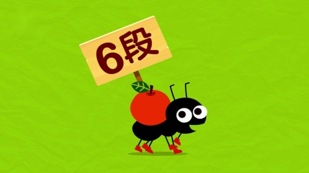 碰碰狐儿歌之九九乘法系列 9集
