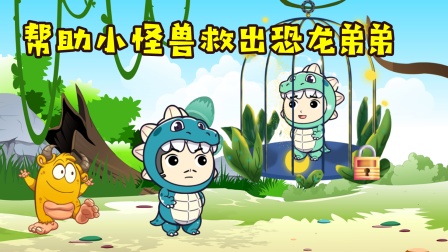 恐龙家族的日常 24集