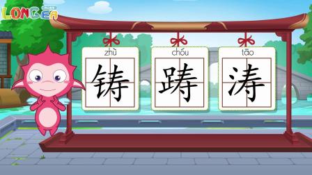 乐儿智慧王国 巧辨形近字 17集