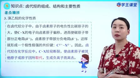 学王课堂 人教版高中化学选择性必修3（有机化学基础） 9集