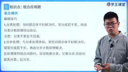 学王课堂 人教版高中数学B版选择性必修第二册 12集