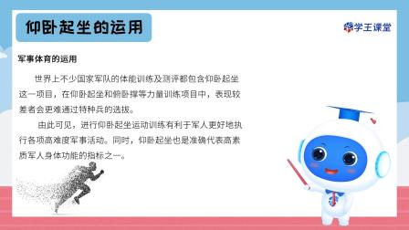 跟运动员一起学体育：仰卧起坐 1集