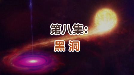 学而思轻课 那些年 我们与外星人的相遇 8集