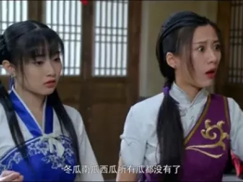 仙剑客栈 第一季 11集