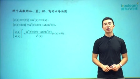 数学选修2-2基础精讲班 3集