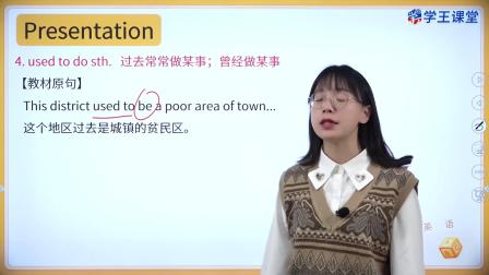 学王课堂 人教版高中英语必修第三册 17集