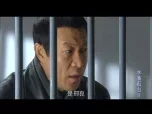 水落石出 第二部 20集