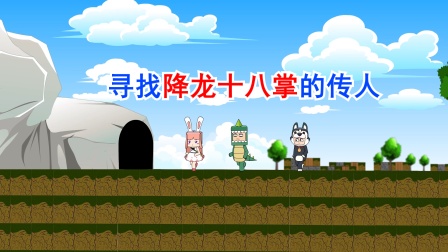 迷你世界峡谷守卫队 12集