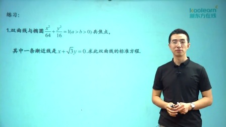 数学选修1 基础精讲班 9集