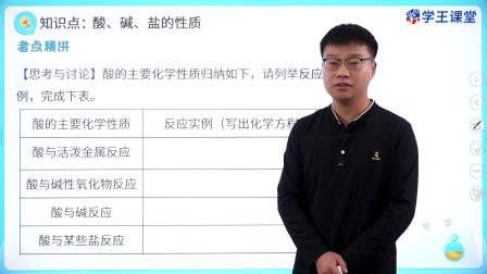 学王课堂 人教版高中化学必修第一册 4集