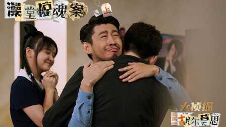大侦探胡尔莫思 7集