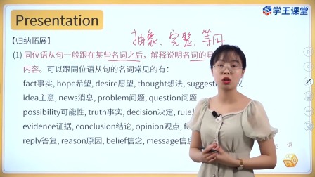 学王课堂 人教版高中英语选择性必修第二册 13集