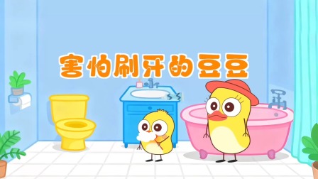 小黄鸭成长日记 13集