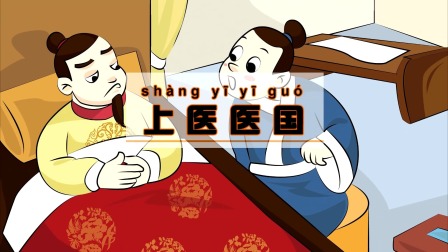 中华成语故事 14集
