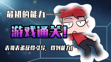 小表弟之梦狱国度 131集