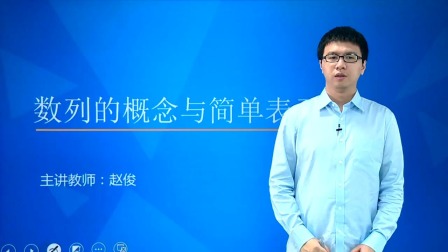 数学必修5 基础精讲班 6集