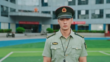 这个教官有点帅 1集
