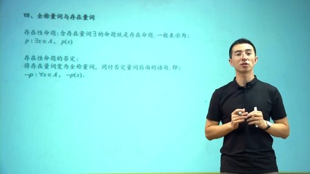 数学选修2-1 基础精讲班 4集