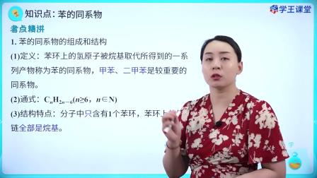 学王课堂 人教版高中化学选择性必修3（有机化学基础） 8集