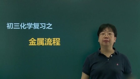 九年级化学总复习下 3集