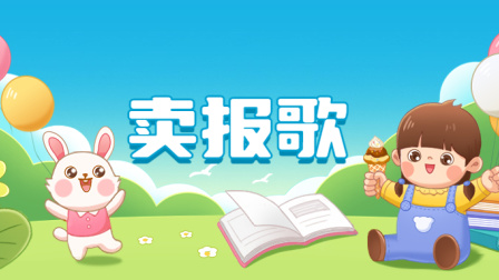 小派儿歌 第一季 15集