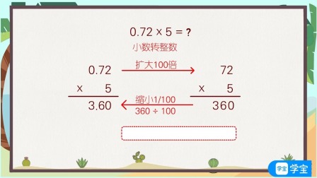 小学动画课堂新教材五年级数学上册人教版 1集