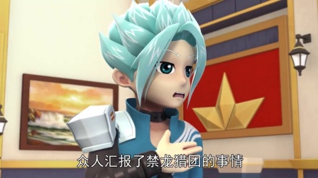 星兽猎人 14集