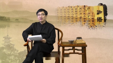 论语讲读&middot;八佾篇 18集