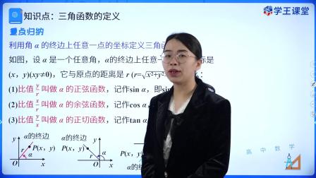 学王课堂 人教版高中数学B版必修第三册 9集