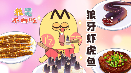 我是不白吃 第二季 17集