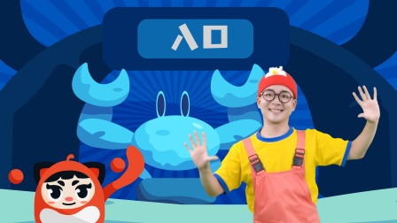 好奇先生海岛大作战 34集