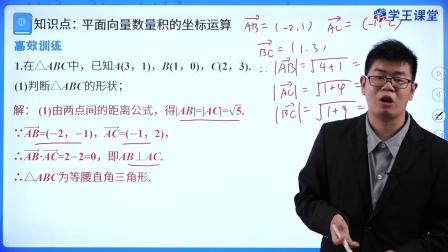学王课堂 人教版高中数学B版必修第三册 46集