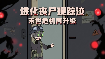 丧尸末日当房东 13集