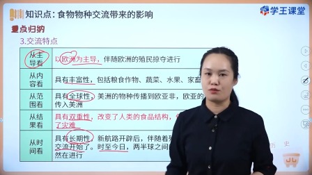 学王课堂 人教版高中历史选择性必修2（经济与社会生活）（部编版） 4集