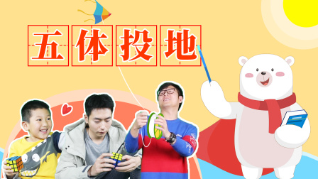 飞熊博士用成语 幽默篇 9集