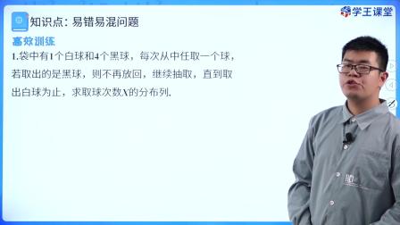 学王课堂 人教版高中数学A版选择性必修第三册 14集