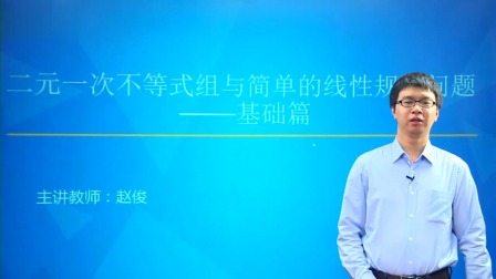 数学必修5 基础精讲班 17集