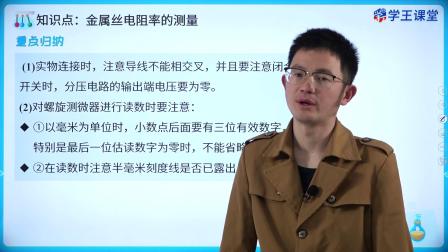 学王课堂 人教版高中物理必修第三册 19集