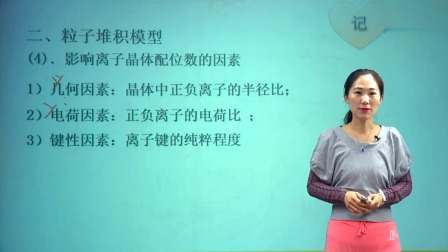 高中化学选修3基础精讲班 49集