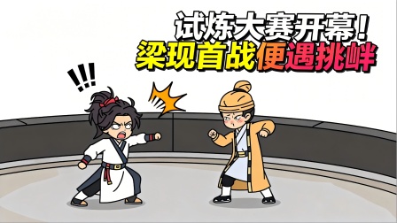联络修仙界 16集