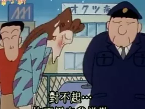 蜡笔小新 第二部 12集
