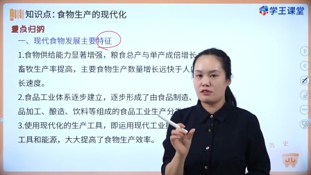 学王课堂 人教版高中历史选择性必修2（经济与社会生活）（部编版） 5集