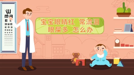 10堂护眼课：保护孩子眼睛，早发现早治疗 5集